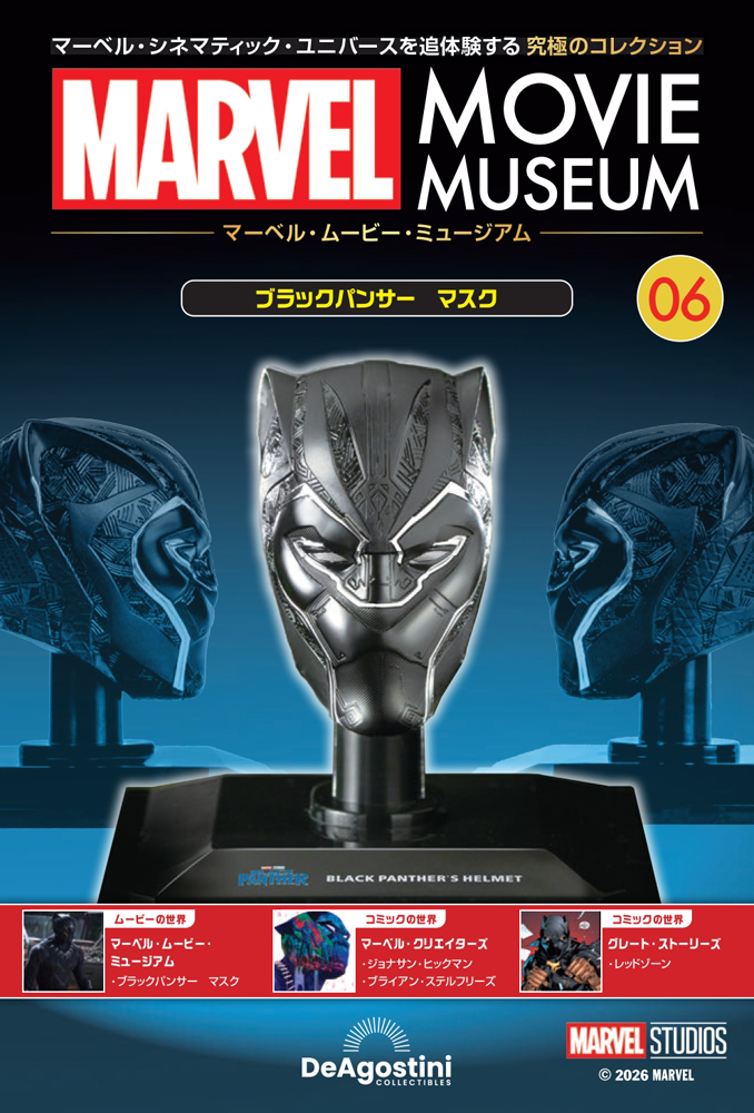 マーベル・ムービー・ミュージアム 第6号