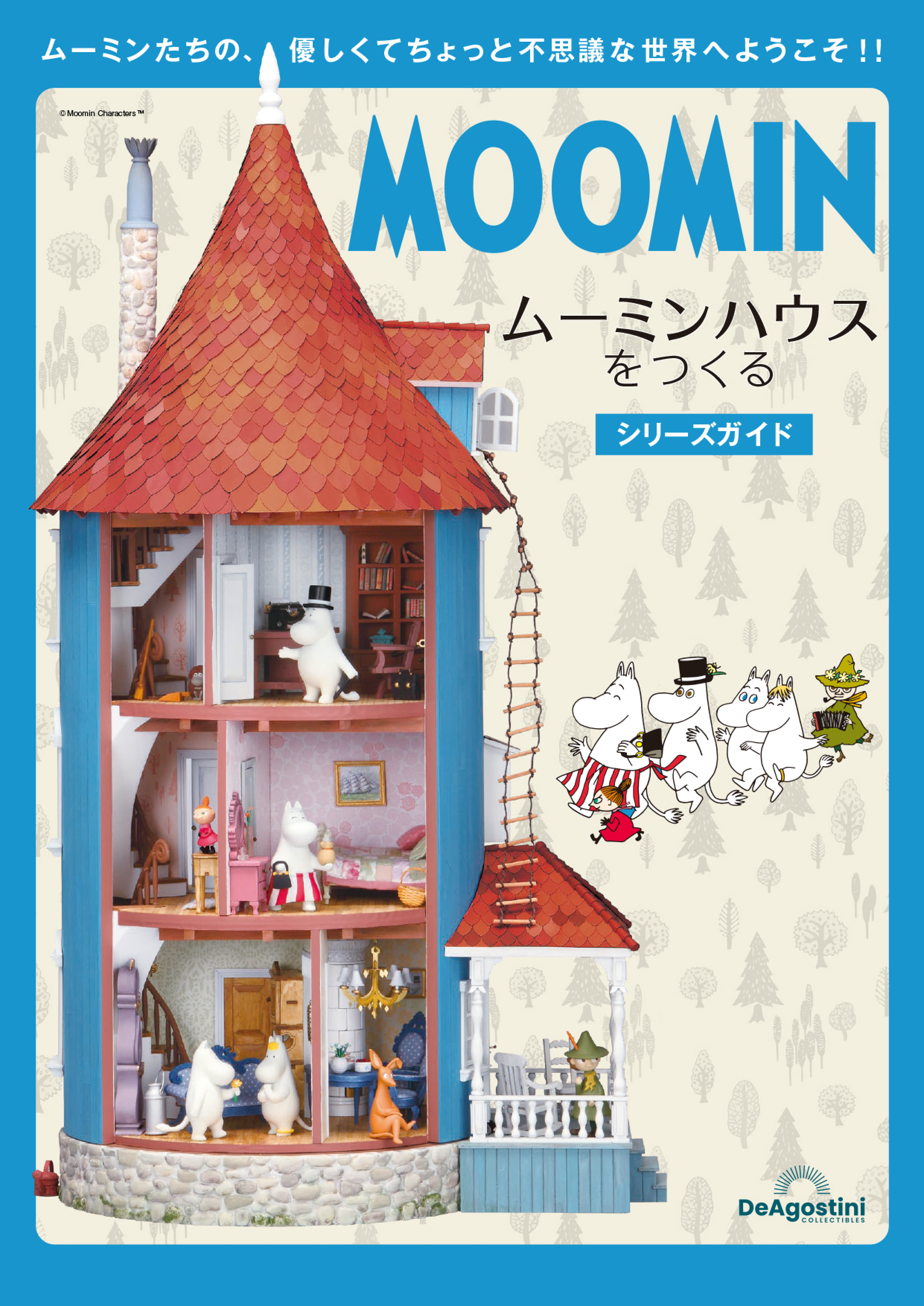 ムーミンハウスをつくる 全15回 第1回