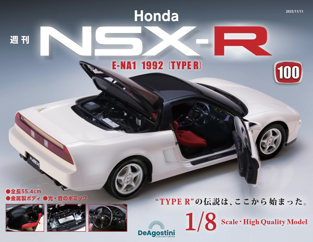 ホンダ NSX デアゴスティーニ No.10〜24 issue_100_1.jpg
