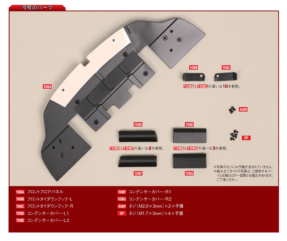 Honda NSX-R 第108号 | デアゴスティーニ公式