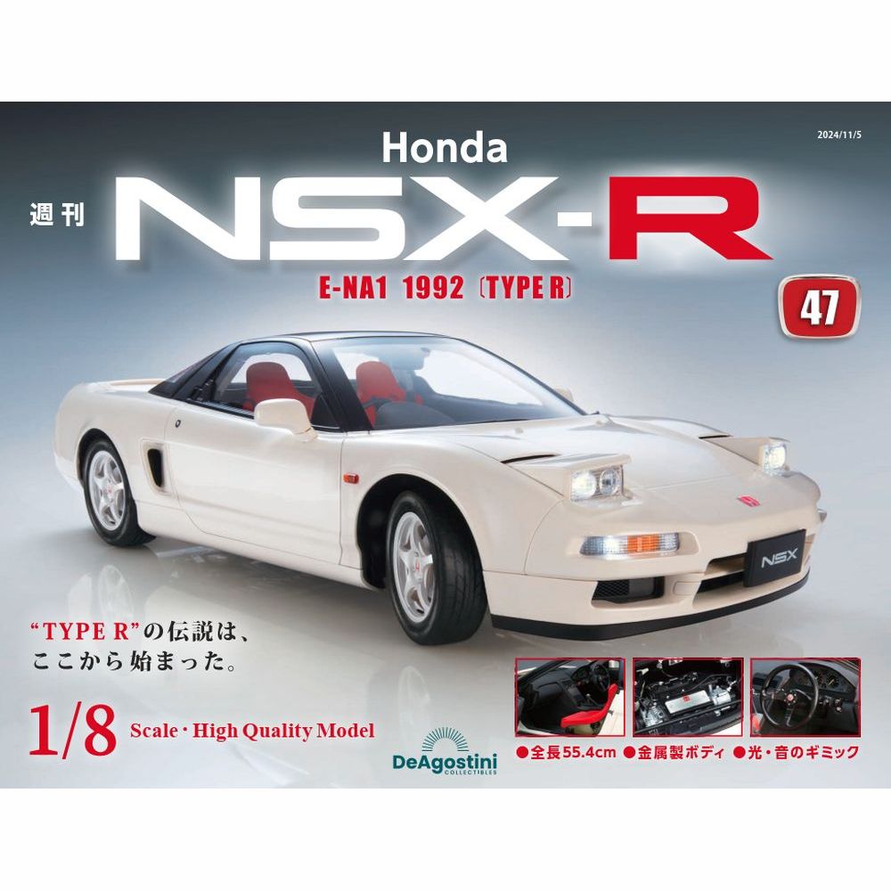 Honda NSX-R 第47号