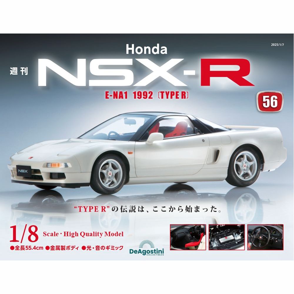 Honda NSX-R 第56号