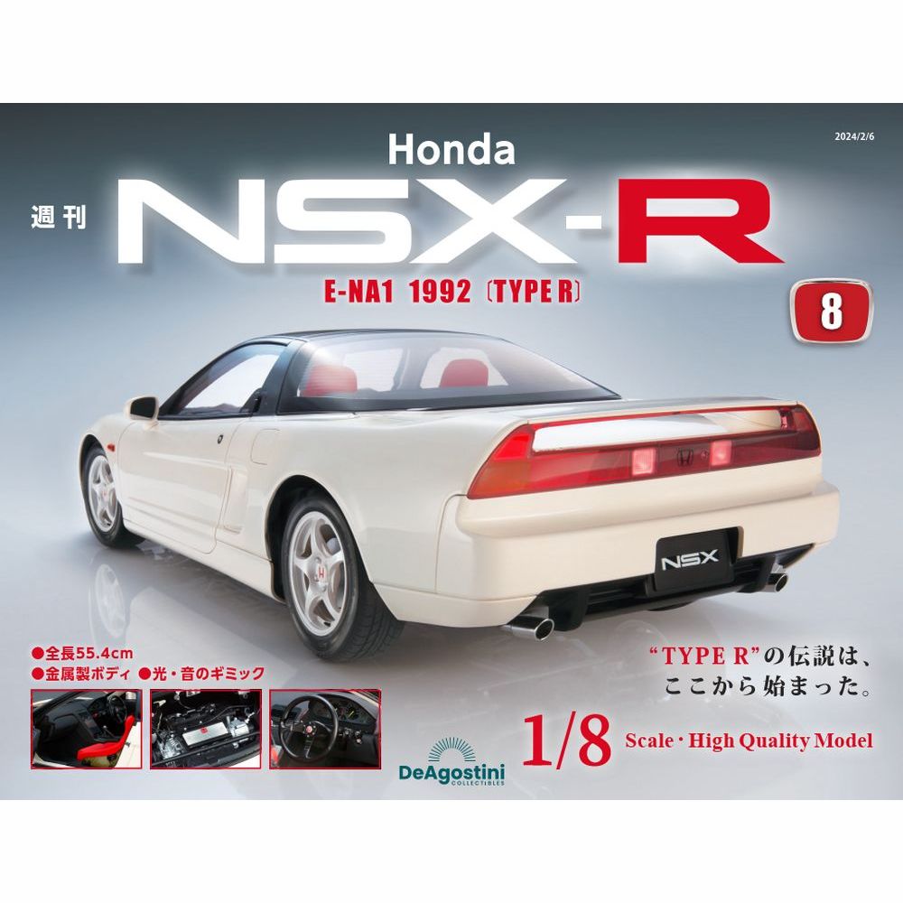 Honda NSX-R 第8号