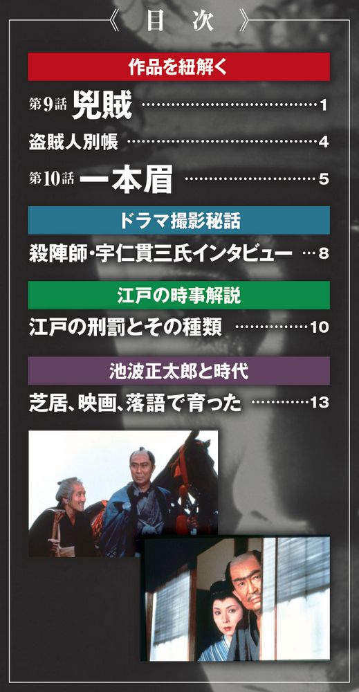 鬼平犯科帳DVDコレクション再刊行版 第5号 | デアゴスティーニ公式
