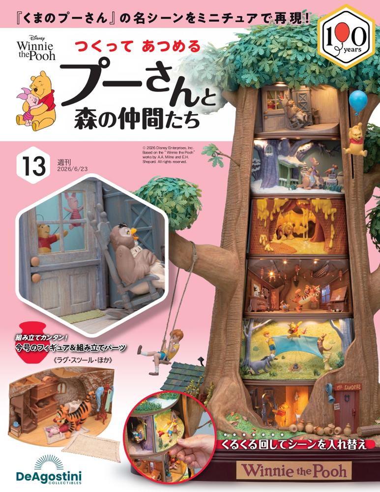 プーさんセット issue_13_1.jpg