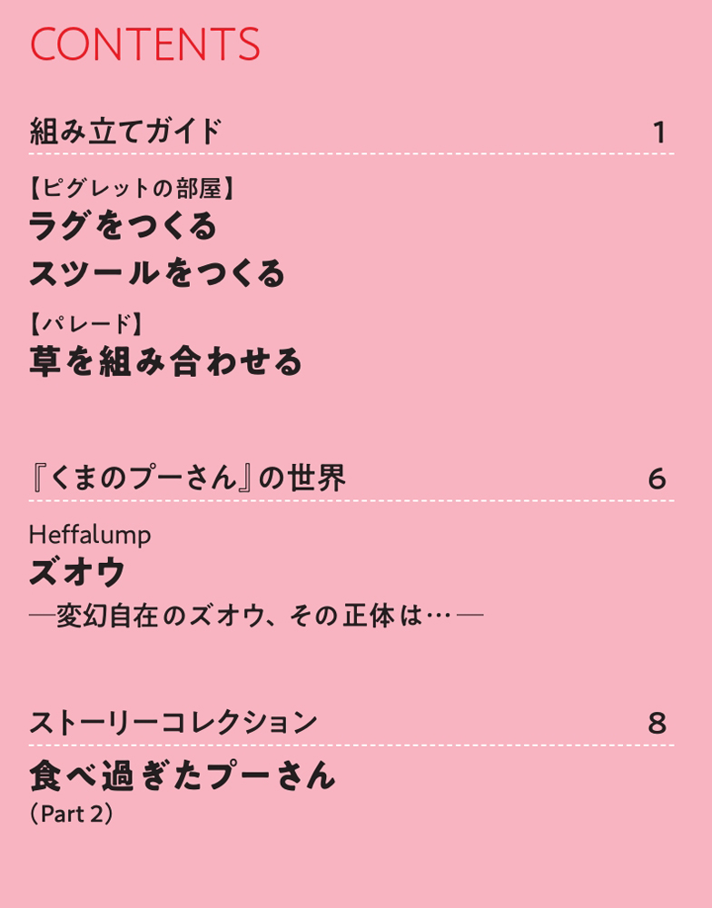 つくって あつめる プーさんと森の仲間たち 第13号 | デアゴスティーニ公式