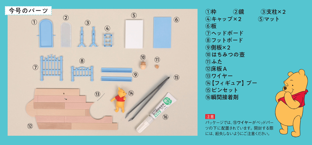 つくって あつめる プーさんと森の仲間たち 創刊号 | デアゴスティーニ公式