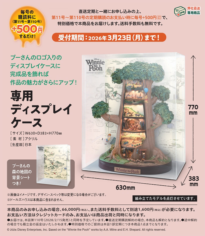 プレミアムオファー「専用ディスプレイケース」