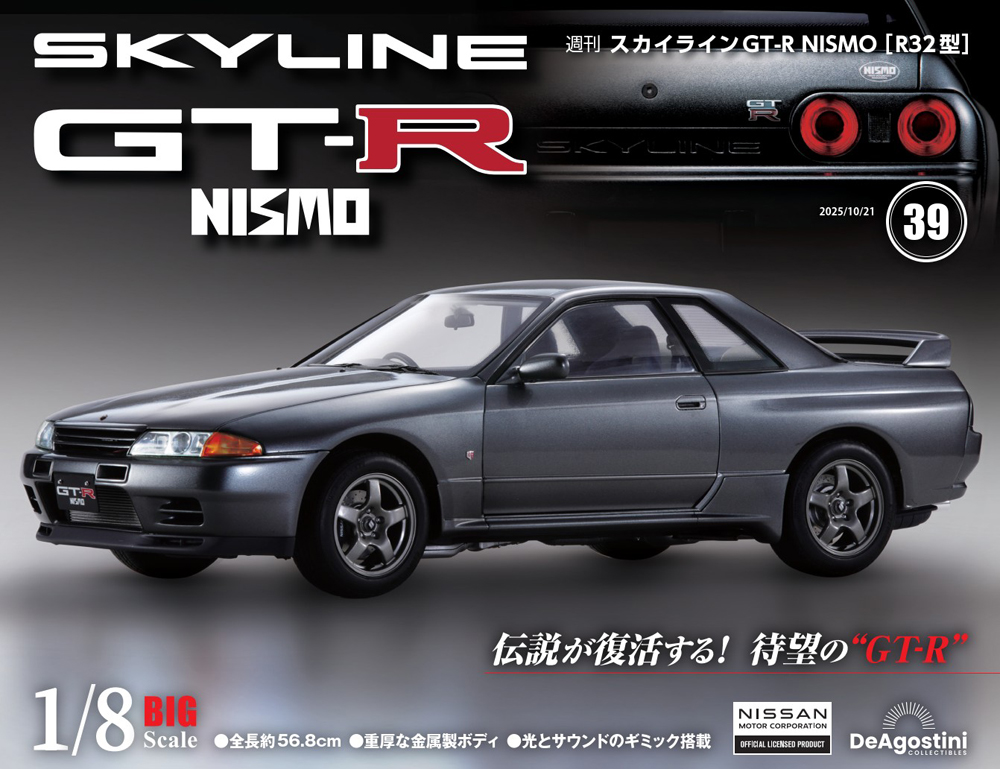 デアゴスティーニ35GTR NISMO完成品 デアゴスティーニNissan GT-R nismo