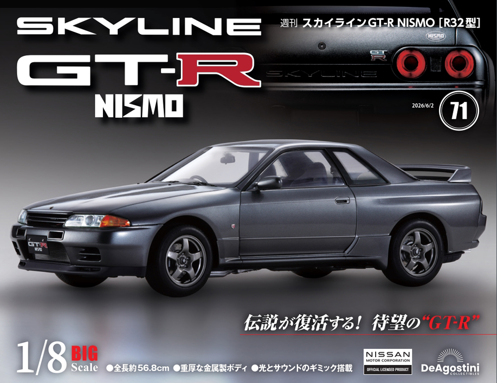 スカイラインGT-R NISMO [R32型] 第71号
