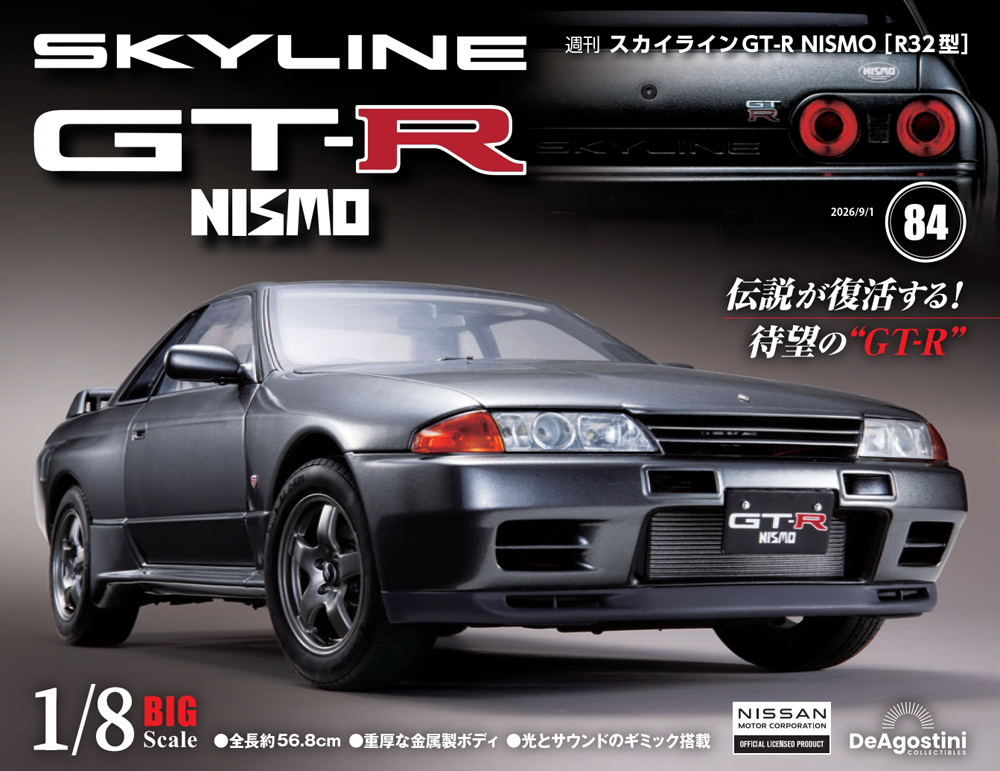 スカイラインGT-R NISMO [R32型] 第84号