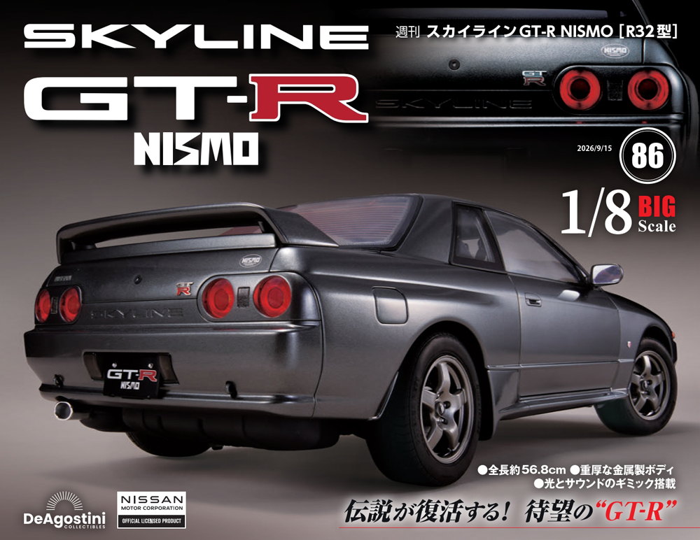 スカイラインGT-R NISMO [R32型] 第86号