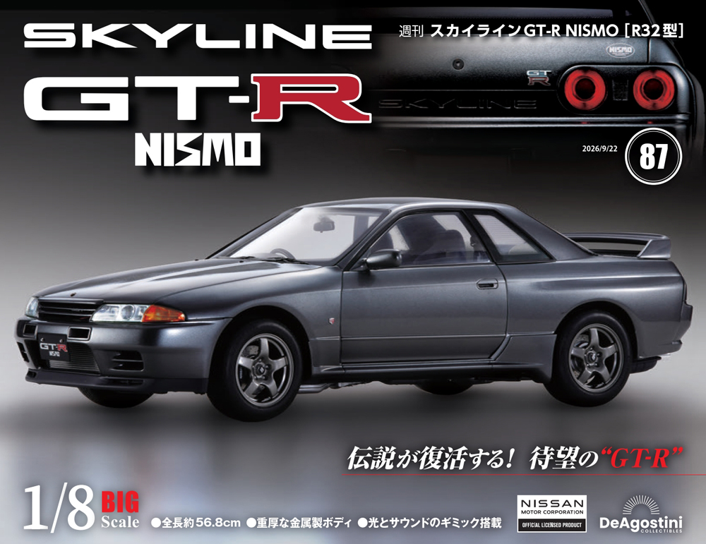 スカイラインGT-R NISMO [R32型] 第87号