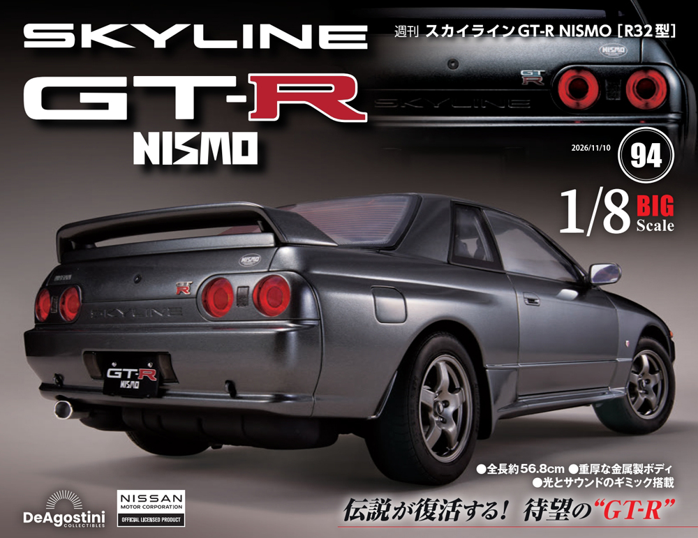 スカイラインGT-R NISMO [R32型] 第94号