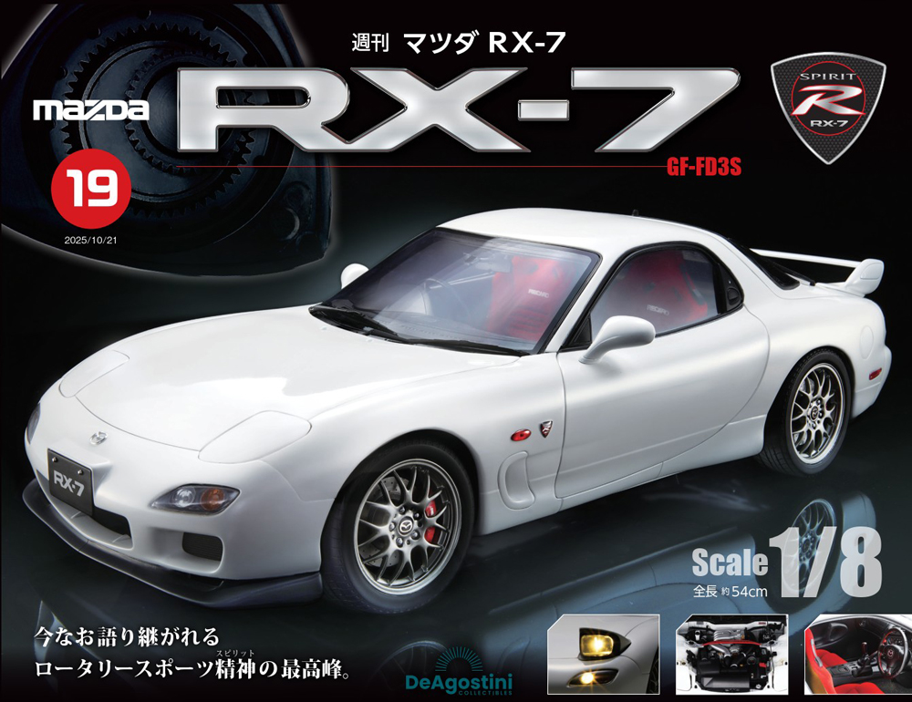 マツダ RX-7 第19号