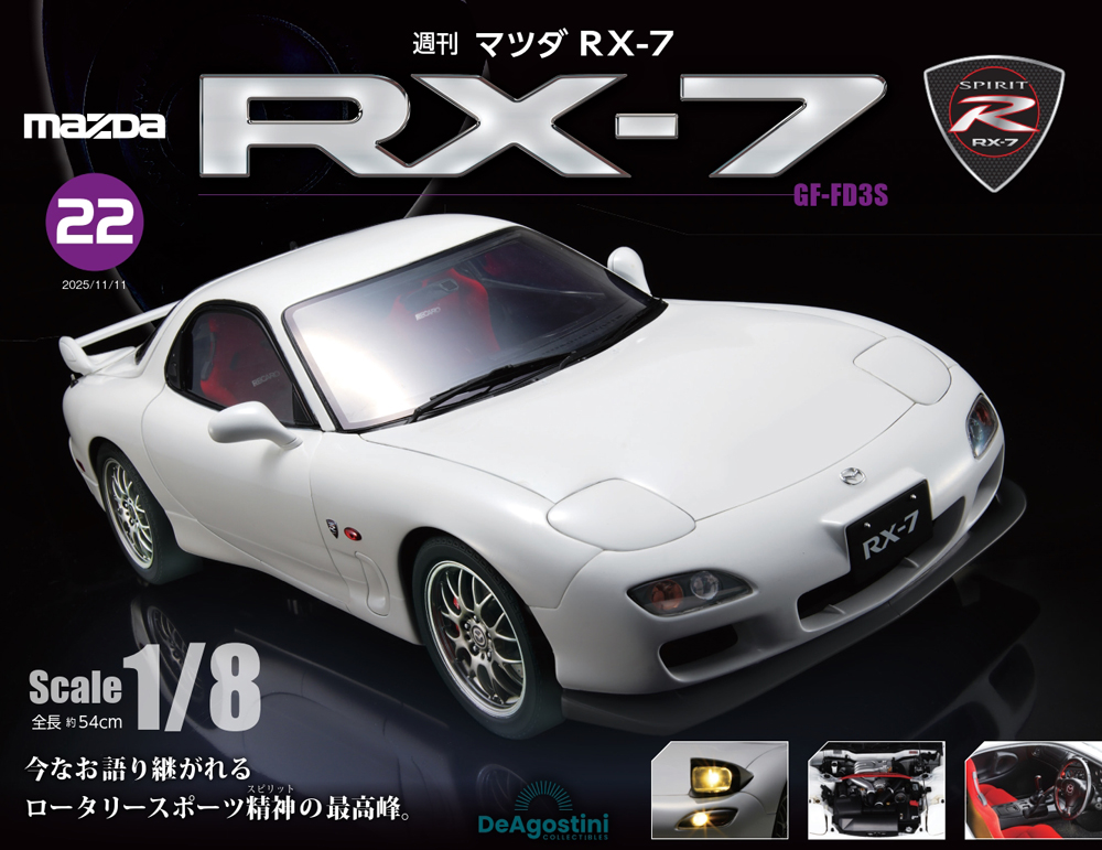 マツダ RX-7 第22号