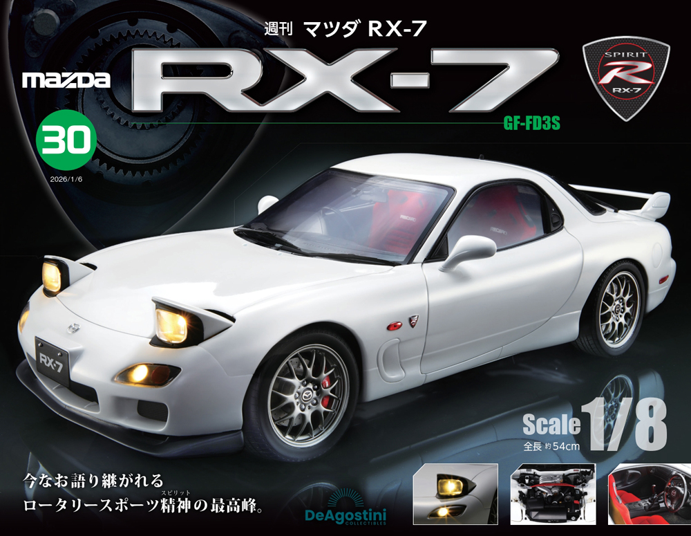 マツダ RX-7 第30号