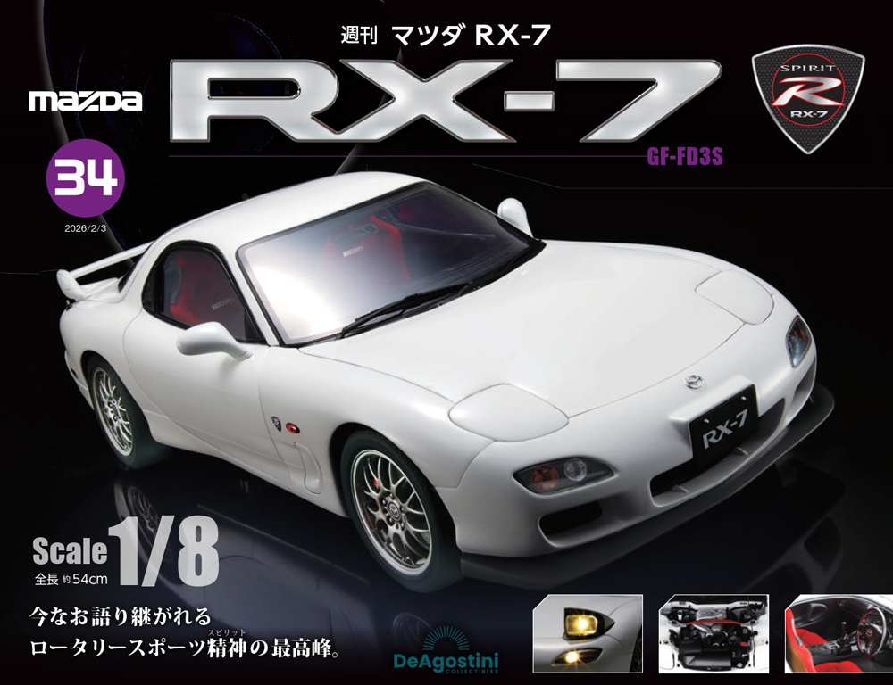 マツダ RX-7 第34号