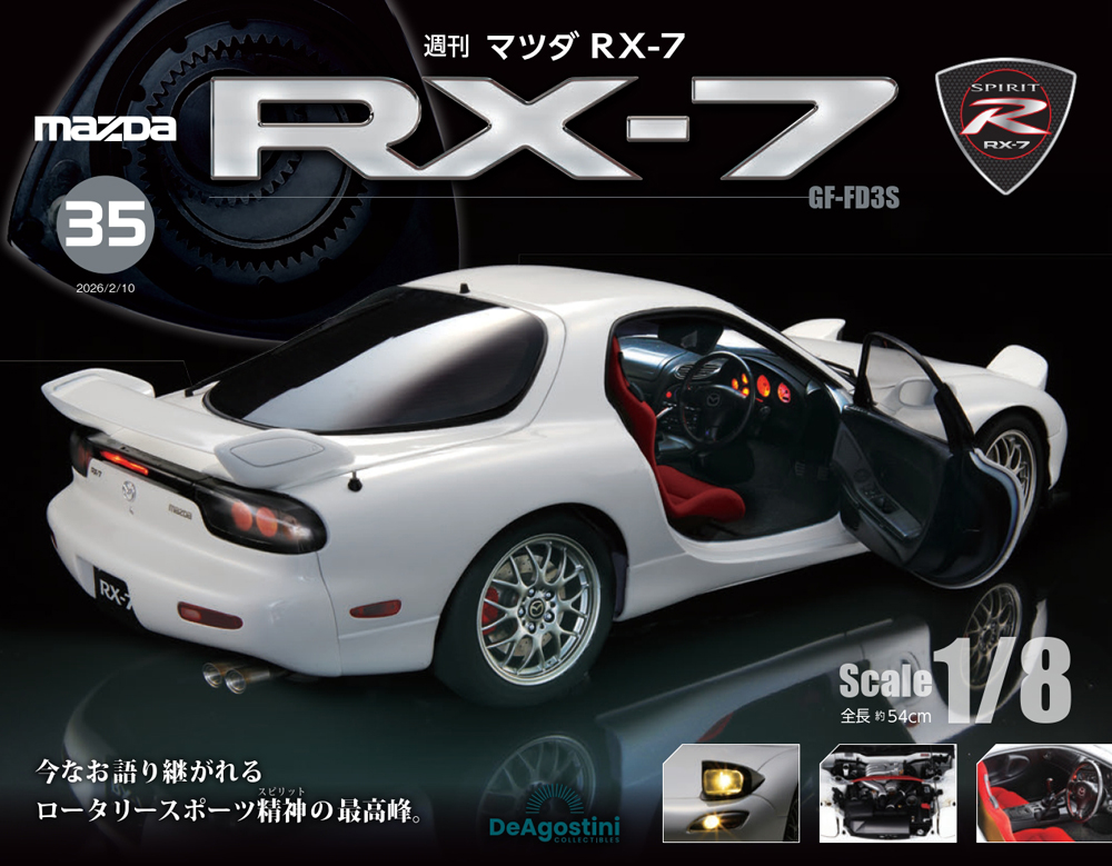 マツダ RX-7 第35号