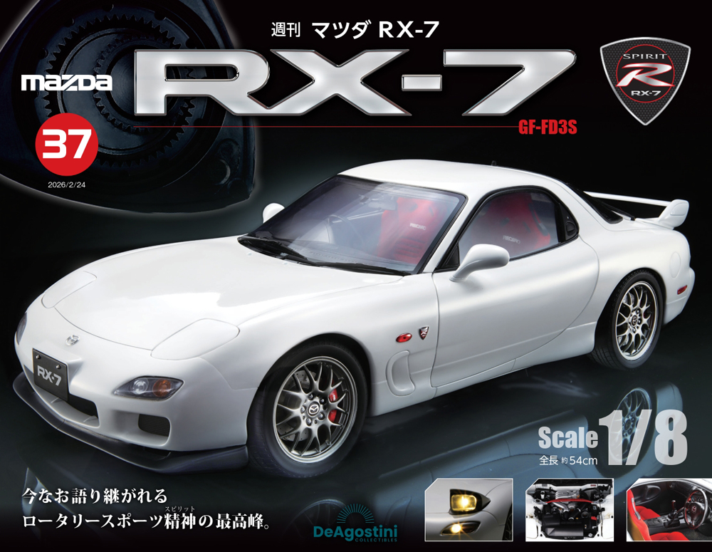 マツダ RX-7 第37号