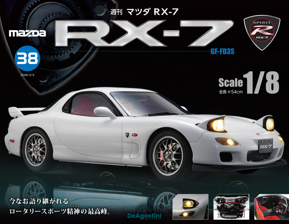 マツダ RX-7 第38号