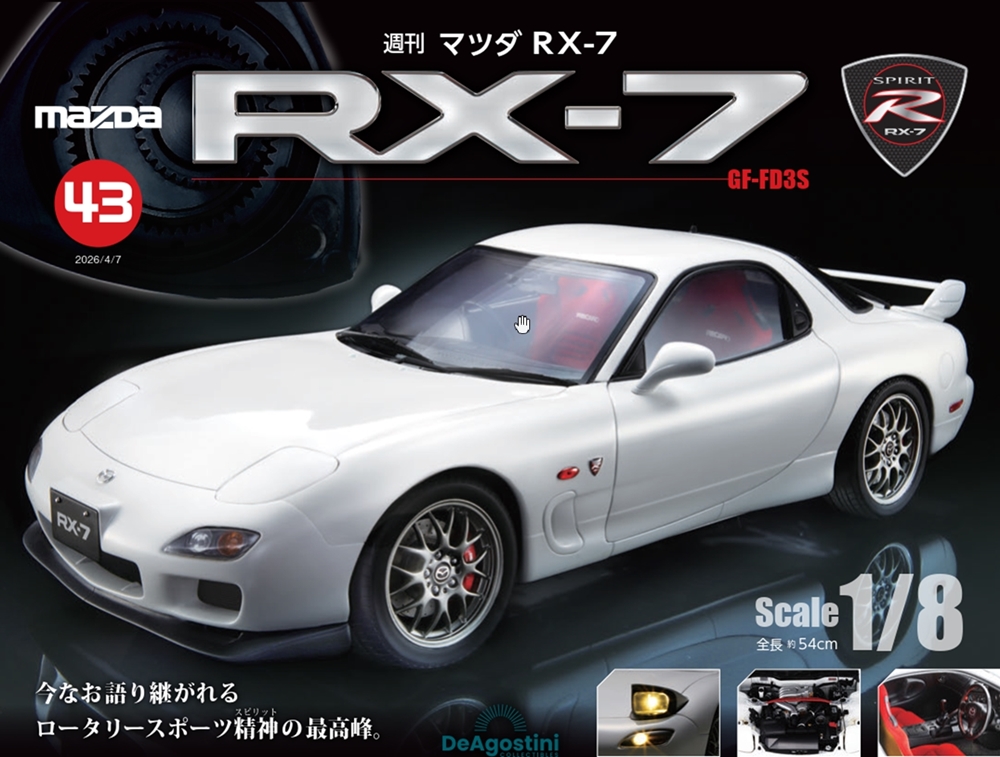 マツダ RX-7 第43号