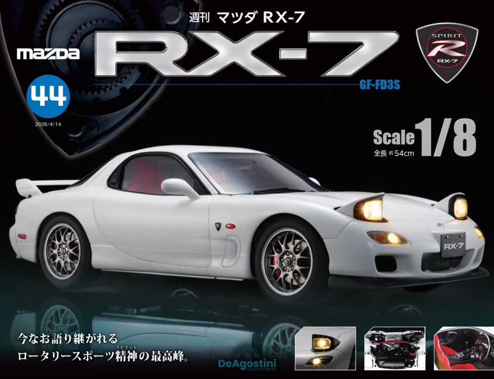 マツダ RX-7 第44号