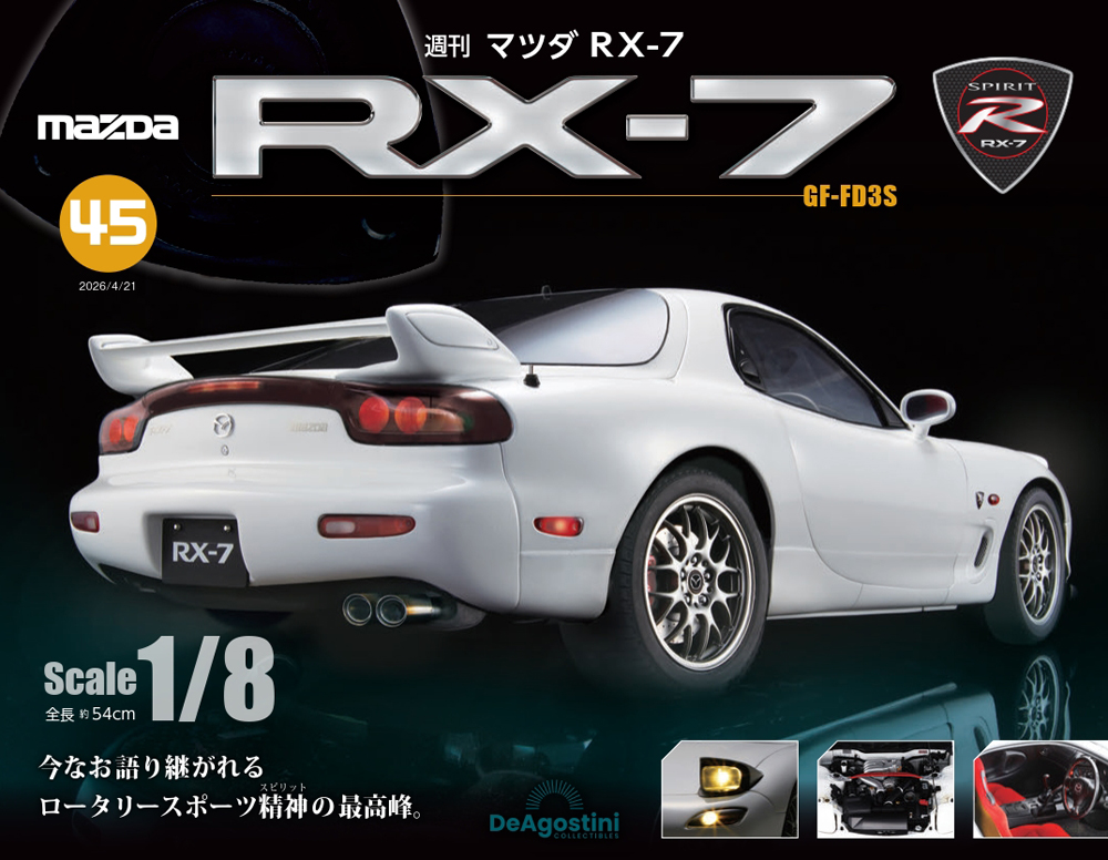 マツダ RX-7 第45号
