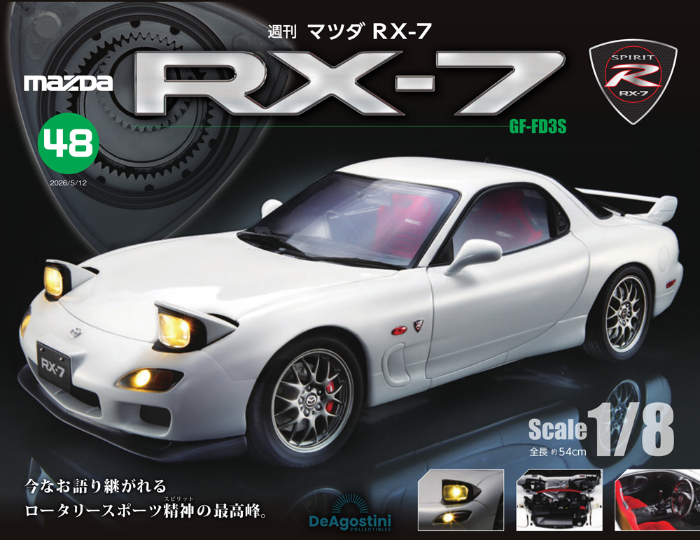 マツダ RX-7 第48号