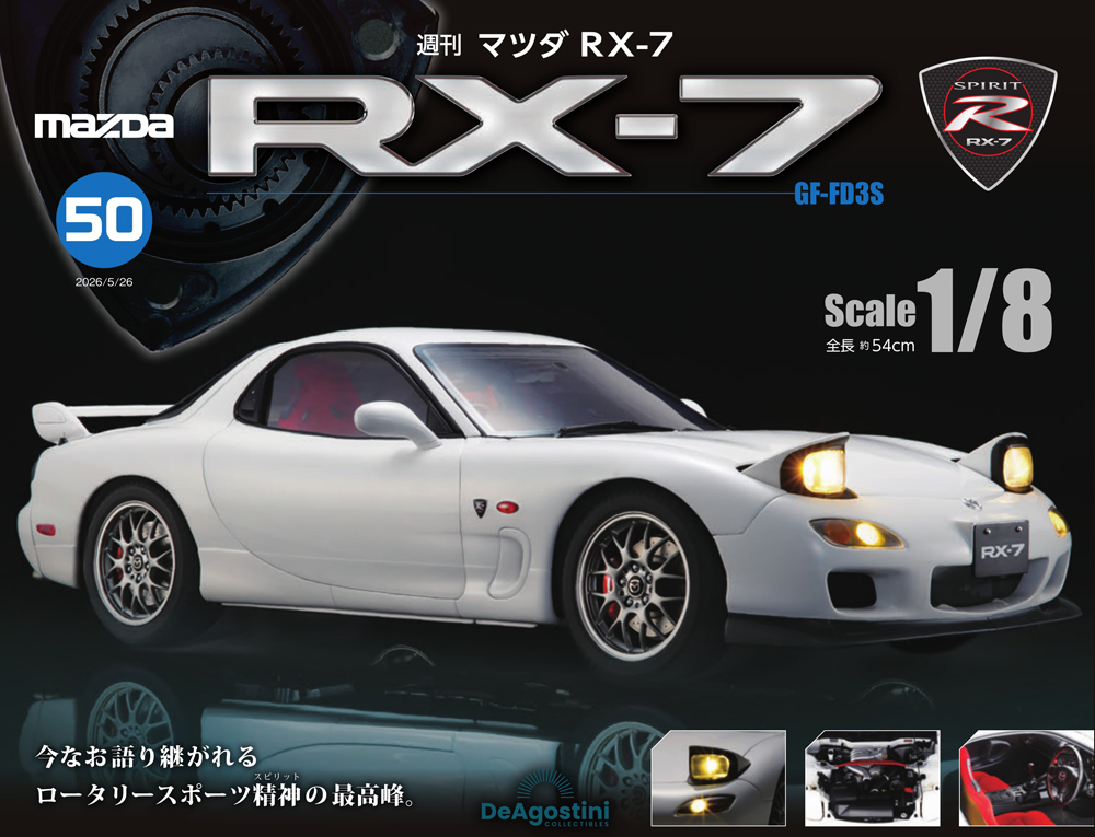 マツダ RX-7 第50号