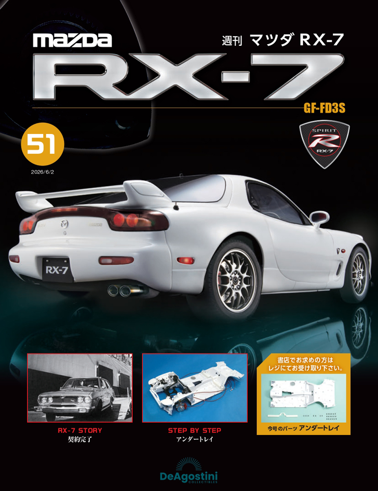 マツダ RX-7 第51号