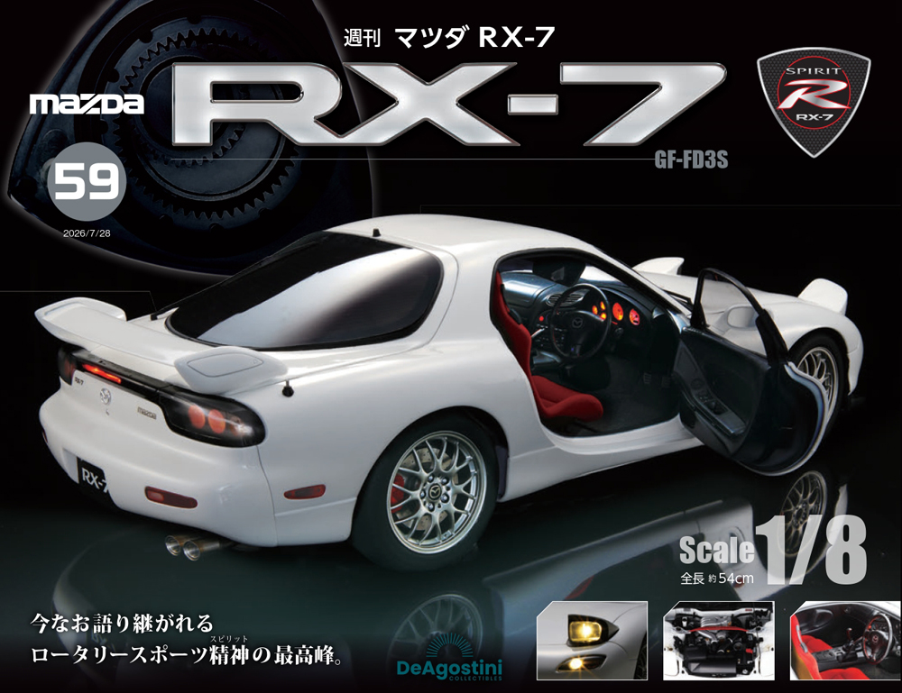 マツダ RX-7 第59号