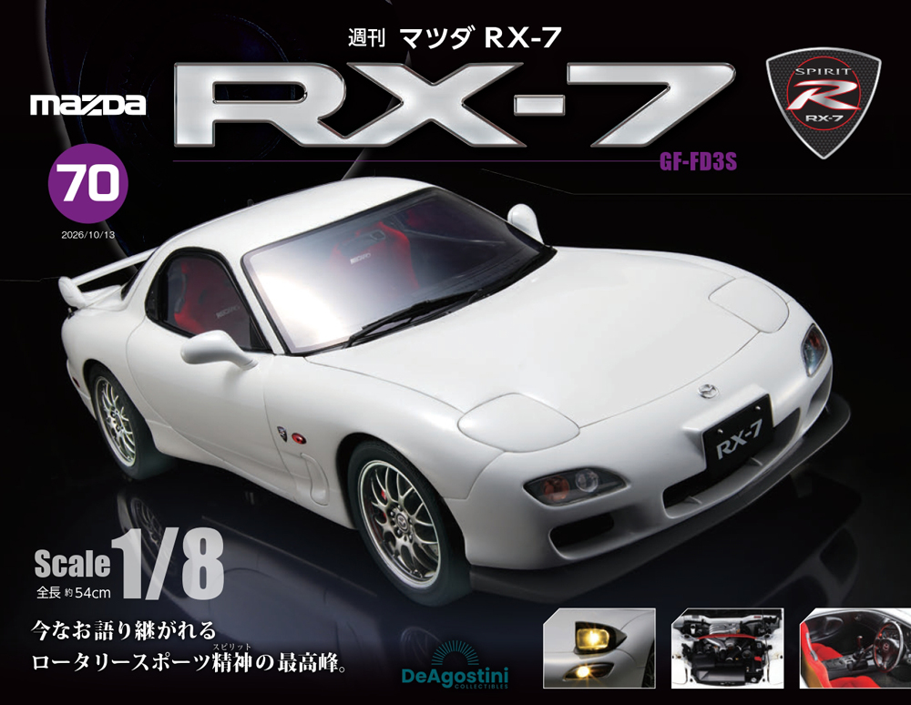 マツダ RX-7 第70号