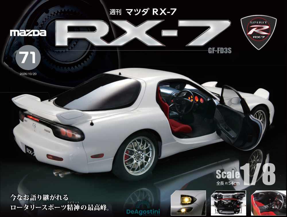 マツダ RX-7 第71号