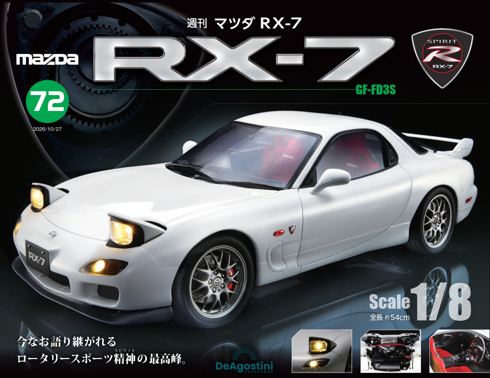マツダ RX-7 第72号