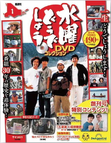 水曜どうでしょう DVDコレクション 復刻グッズ3点セット