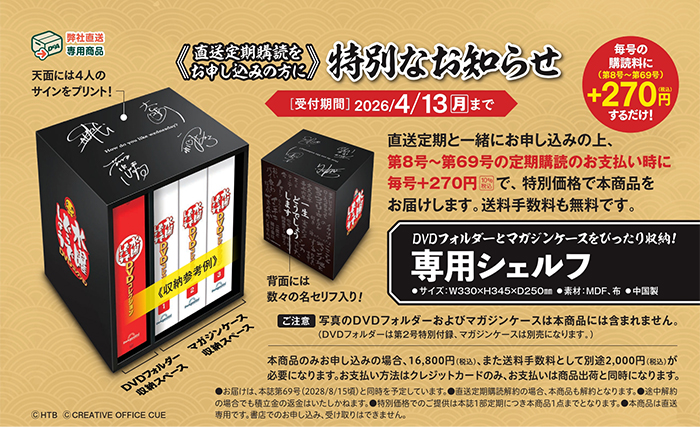 プレミアムオファー1「専用シェルフ」