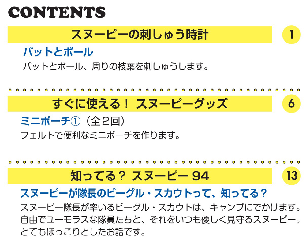 スヌーピー デアゴスティーニ 全130号+特別号 全8種 他グッズセット スヌーピー デアゴスティーニ 全130号+特別号 全8種 他グッズセット