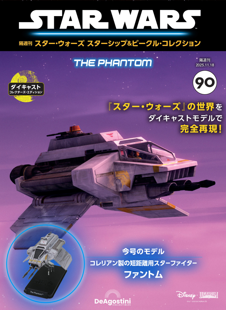 スター・ウォーズ ディアゴスティーニ 限定 4個セット スター・ウォーズ ディアゴスティーニ 限定 4個セット スター