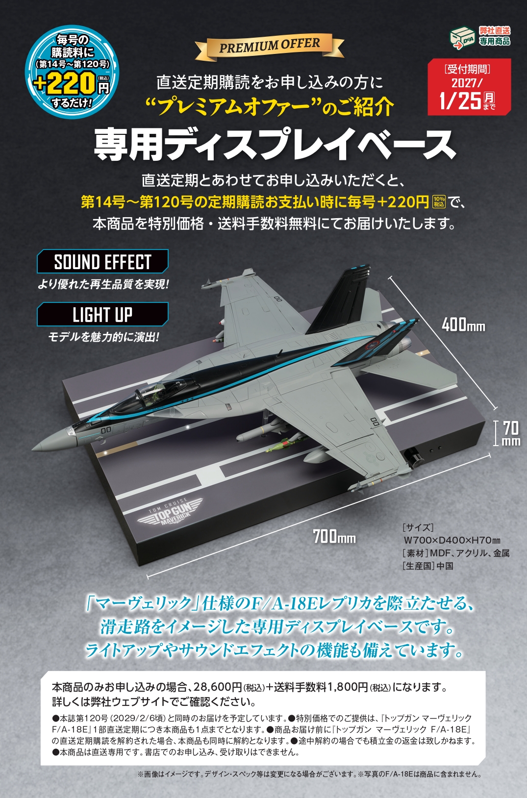 プレミアムオファー「専用ディスプレイベース」