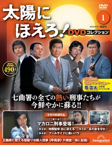 パートワーク一覧 | デアゴスティーニ公式