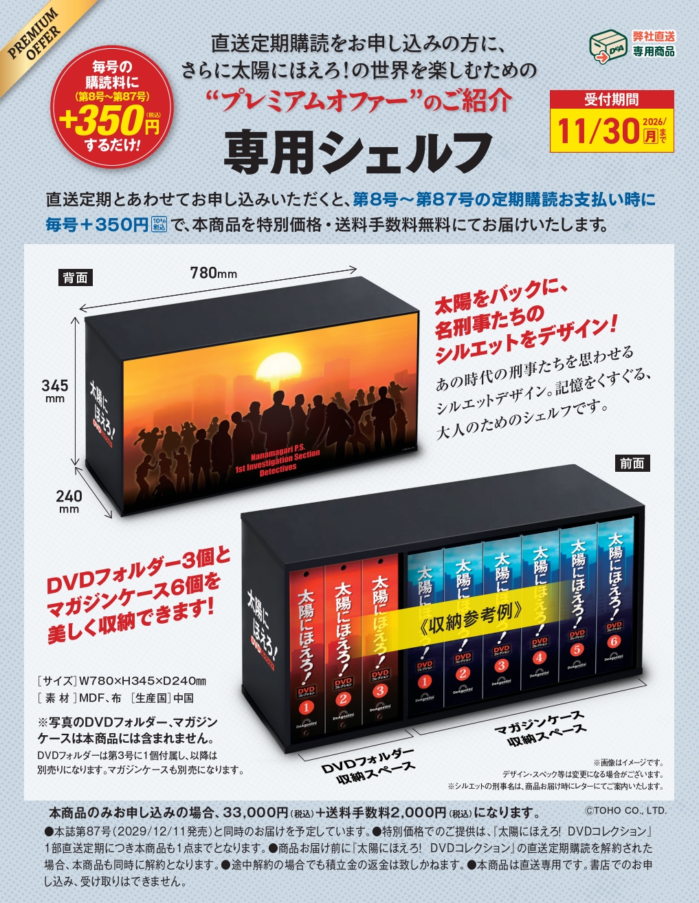 プレミアムオファー「専用シェルフ」