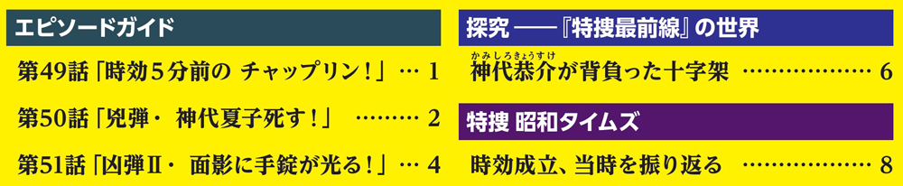 デアゴスティーニ特捜最前線DVDコレクション1号～17号セット 隔週刊 特捜最前線DVDコレクション | デアゴスティーニ公式
