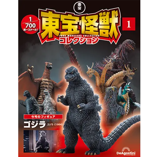 東宝怪獣コレクション 第51号 | デアゴスティーニ公式