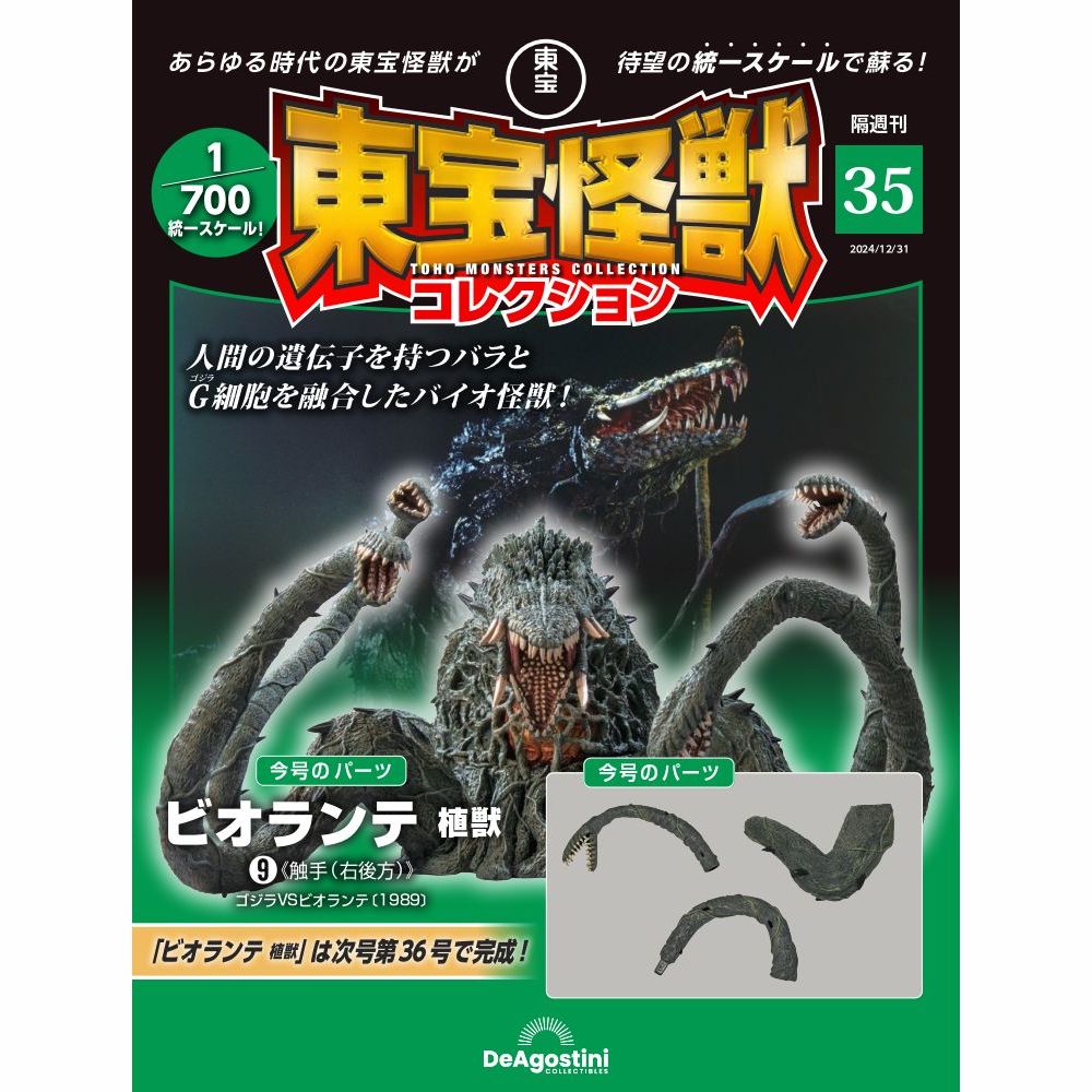 東宝怪獣コレクション 第35号