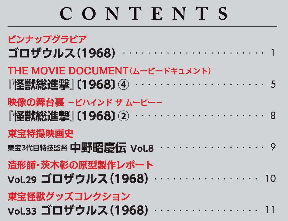 デアゴスティーニ　東宝怪獣コレクション　コンプセット　１～５３号 デアゴスティーニ 東宝怪獣コレクション第53号 : 朗読社Yahoo!店