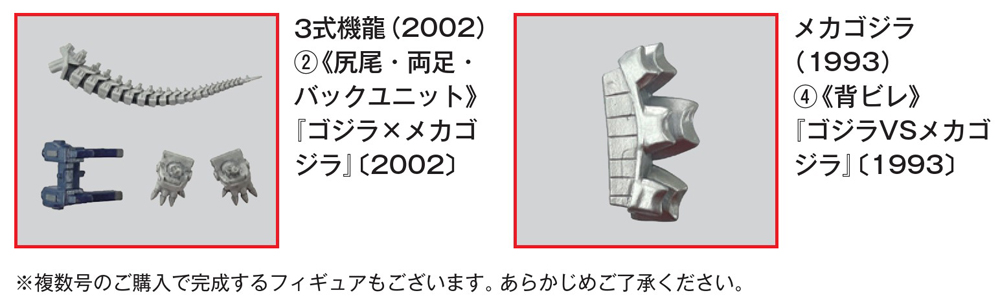 東宝怪獣コレクション 第58号 | デアゴスティーニ公式