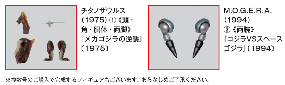 東宝怪獣コレクション 第73号 | デアゴスティーニ公式