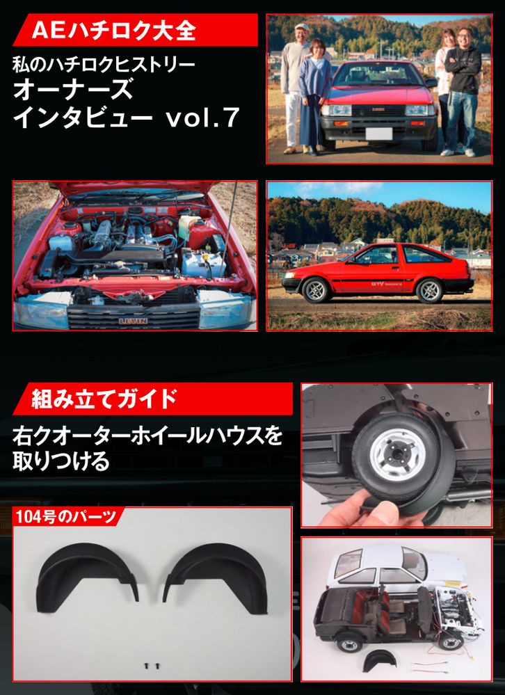 スプリンタートレノ AE86 104号 | デアゴスティーニ公式