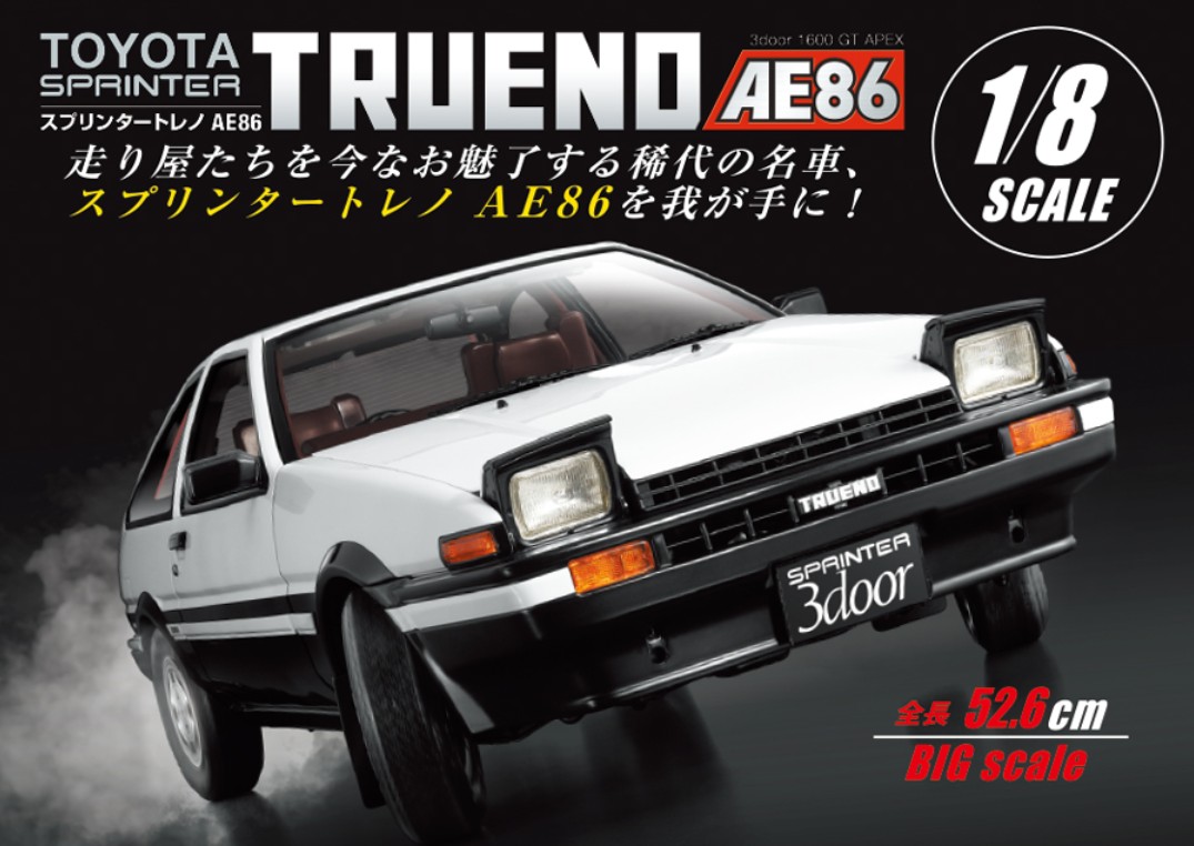 スプリンタートレノ AE86 全15回 第1号
